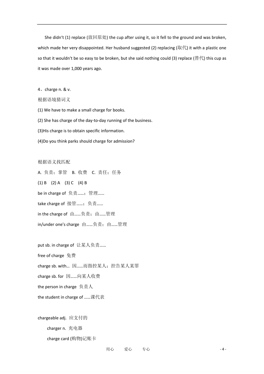 2012届高中英语一轮复习 Unit2 The Olympic Games精品学案 新人教版必修2_第4页