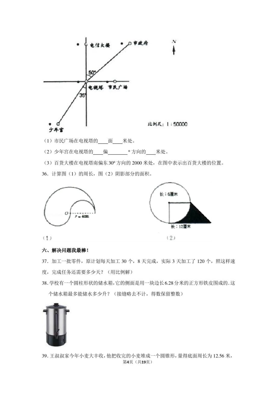 2020年山东省泰安市新泰市小升初数学试卷_第4页