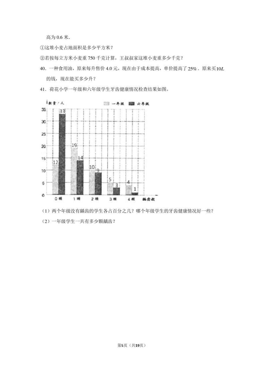 2020年山东省泰安市新泰市小升初数学试卷_第5页