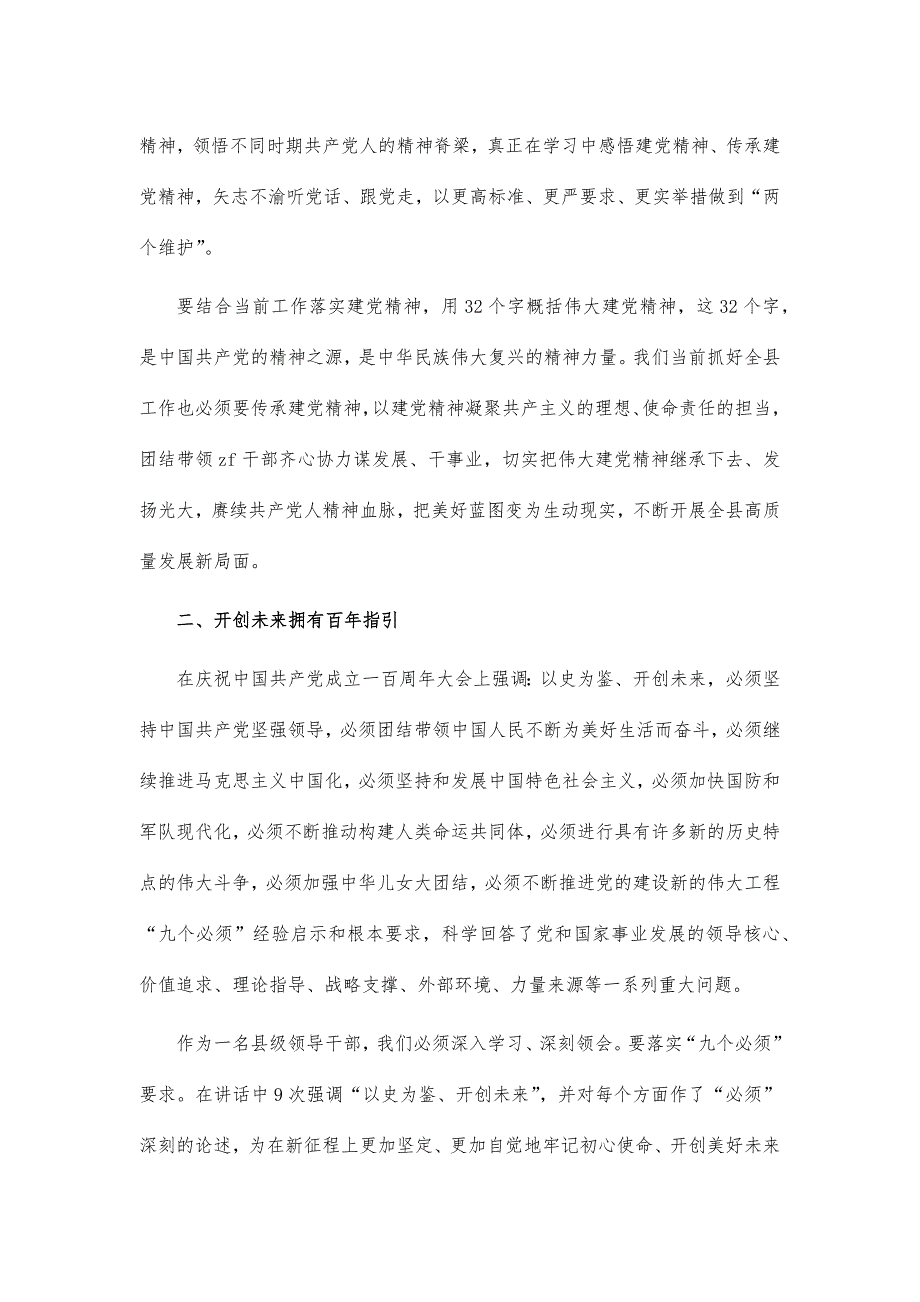 七一重要讲话精神学习交流发言_第2页