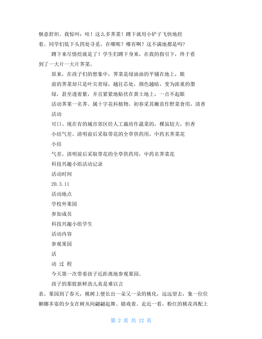 科技兴趣小组活动记录上课讲义_第2页