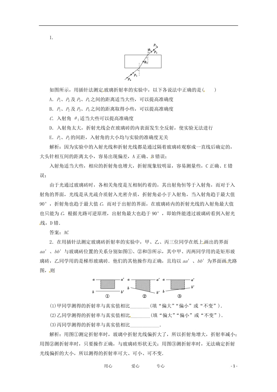 2012高考物理一轮复习基础测试题 （20）_第1页