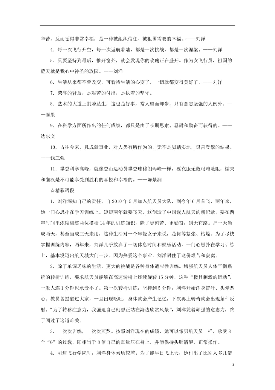 （新课标）2013届高中语文二轮复习 中国首位飞天女航天员学案（教师专用）_第2页