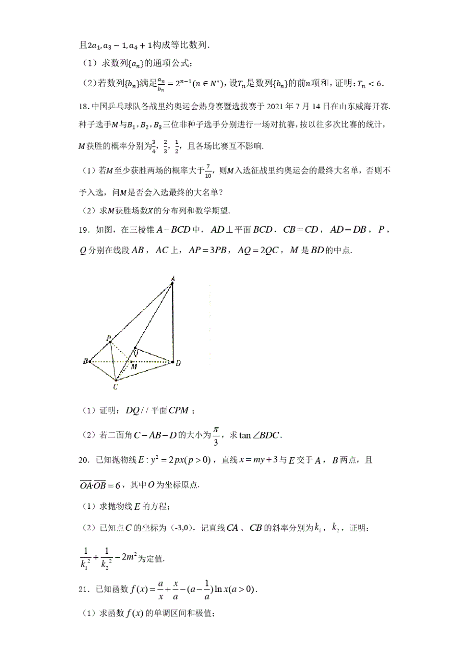 2021届三省高三上学期百校大联考数学(理)试卷_第4页