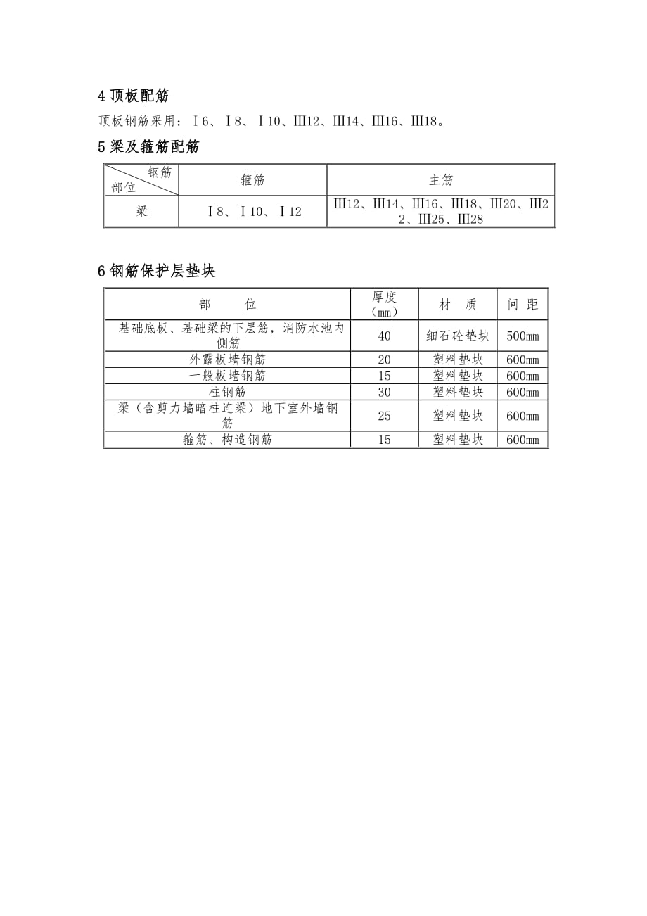 建筑工程办公楼钢筋工程概况_第2页