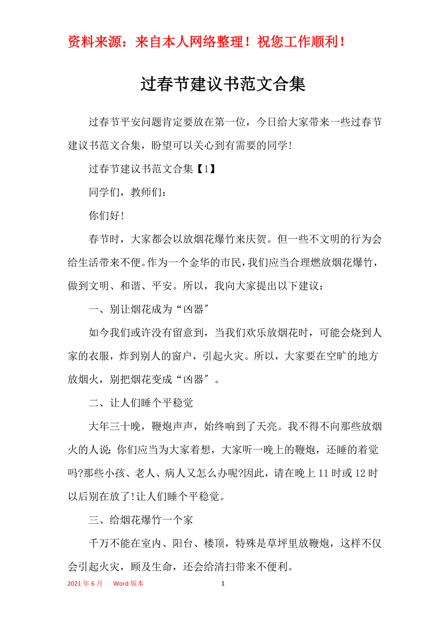 过春节建议书范文合集_第1页