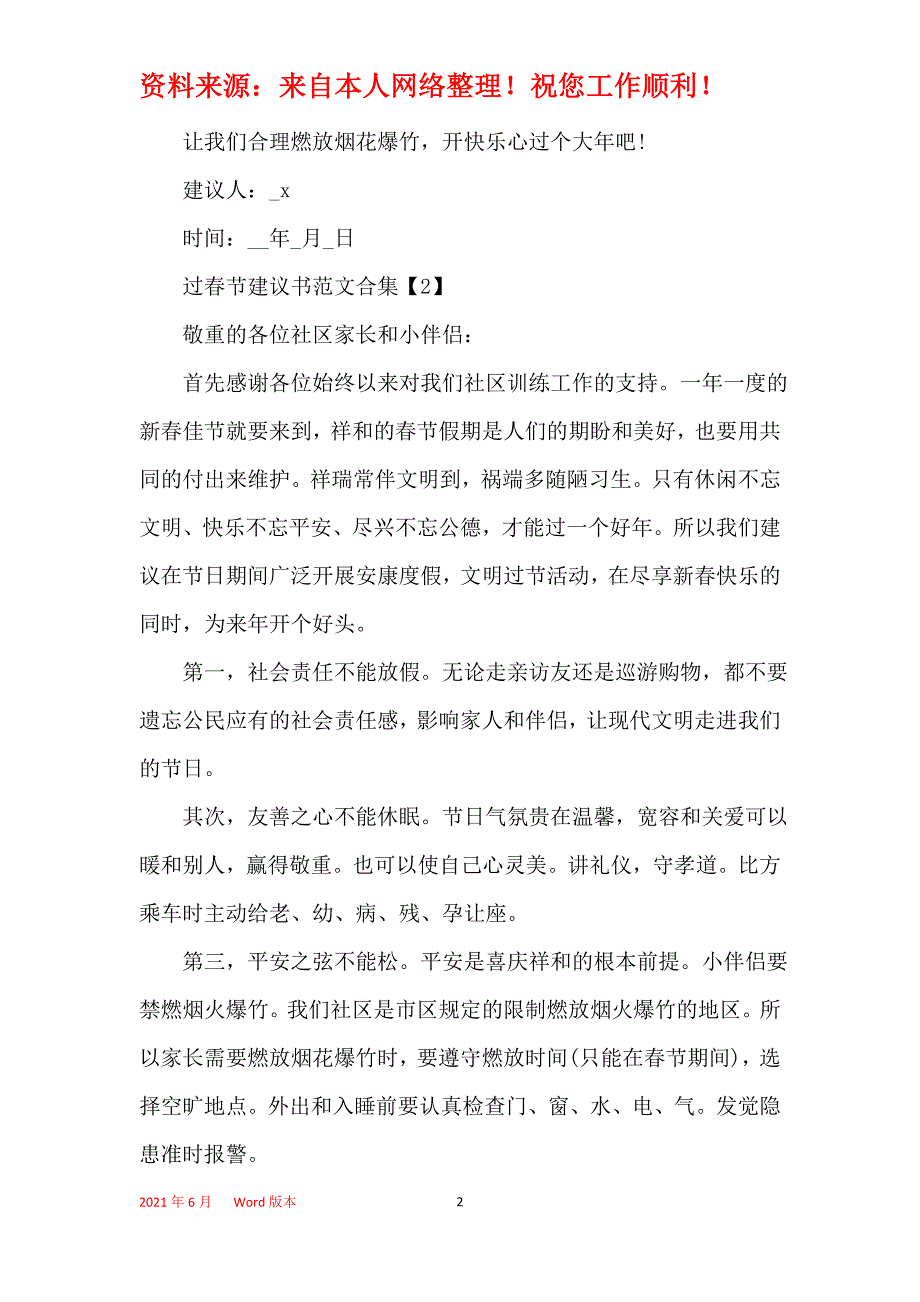 过春节建议书范文合集_第2页