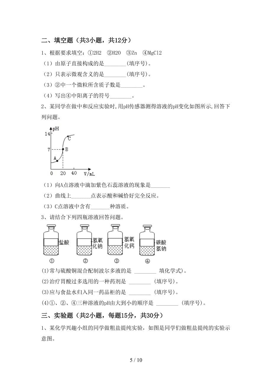 部编人教版九年级化学(上册)第一次月考试卷及答案（学生专用）_第5页