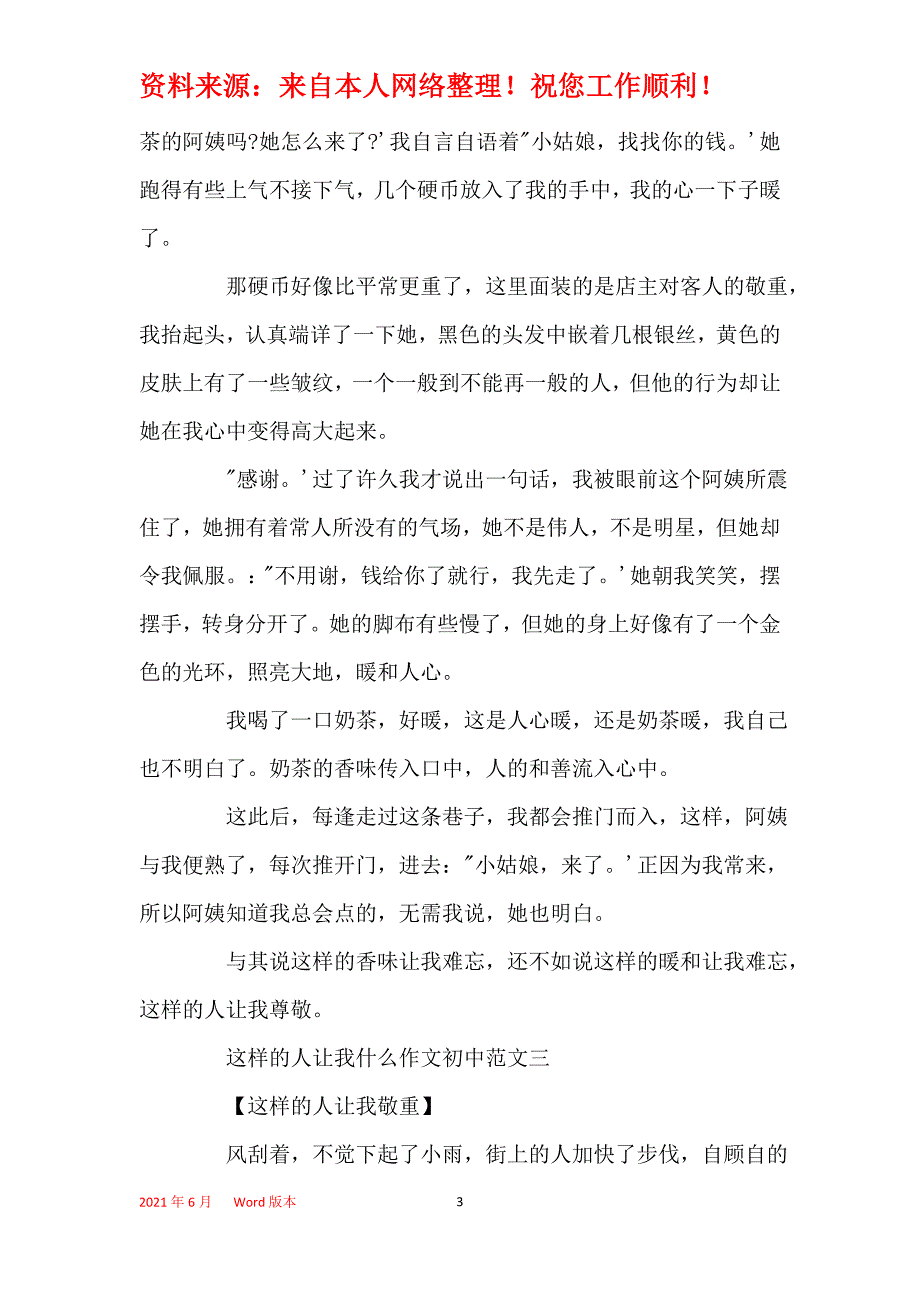 这样的人让我什么作文初中10篇_第3页