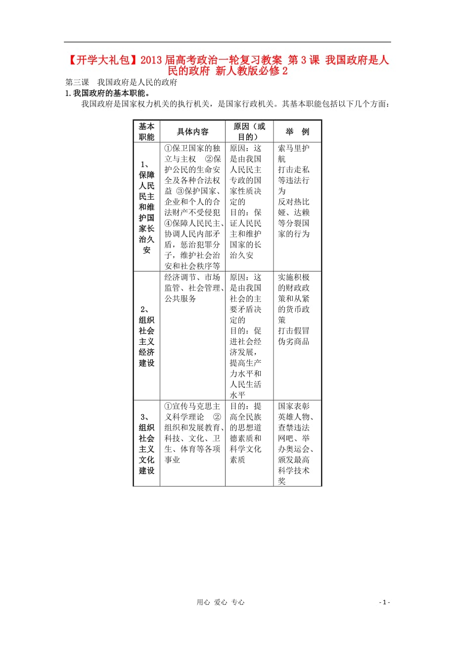 【开学大礼包】2013届高考政治一轮复习教案 第3课 我国政府是人民的政府 新人教版必修2_第1页