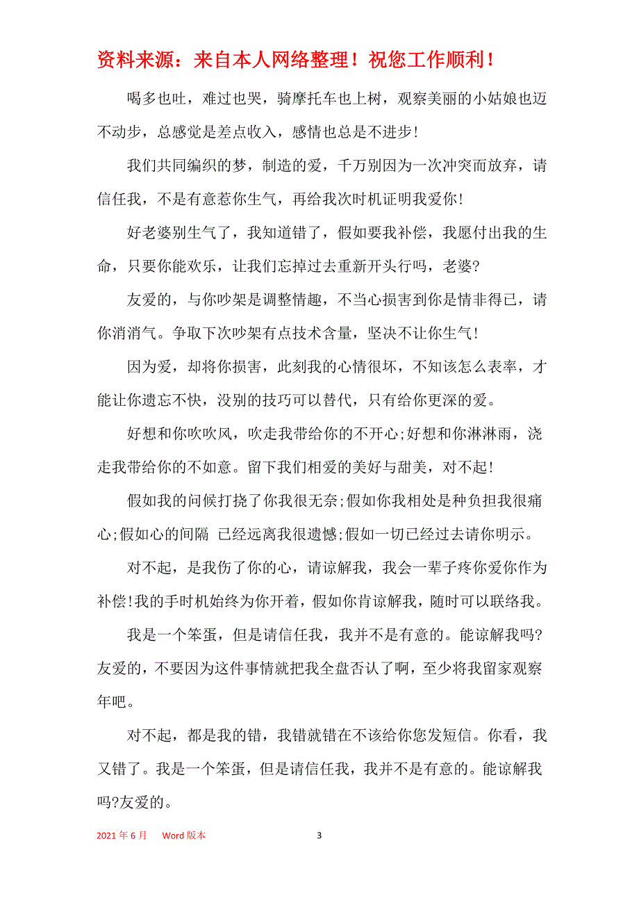 逗比道歉句子大全_第3页