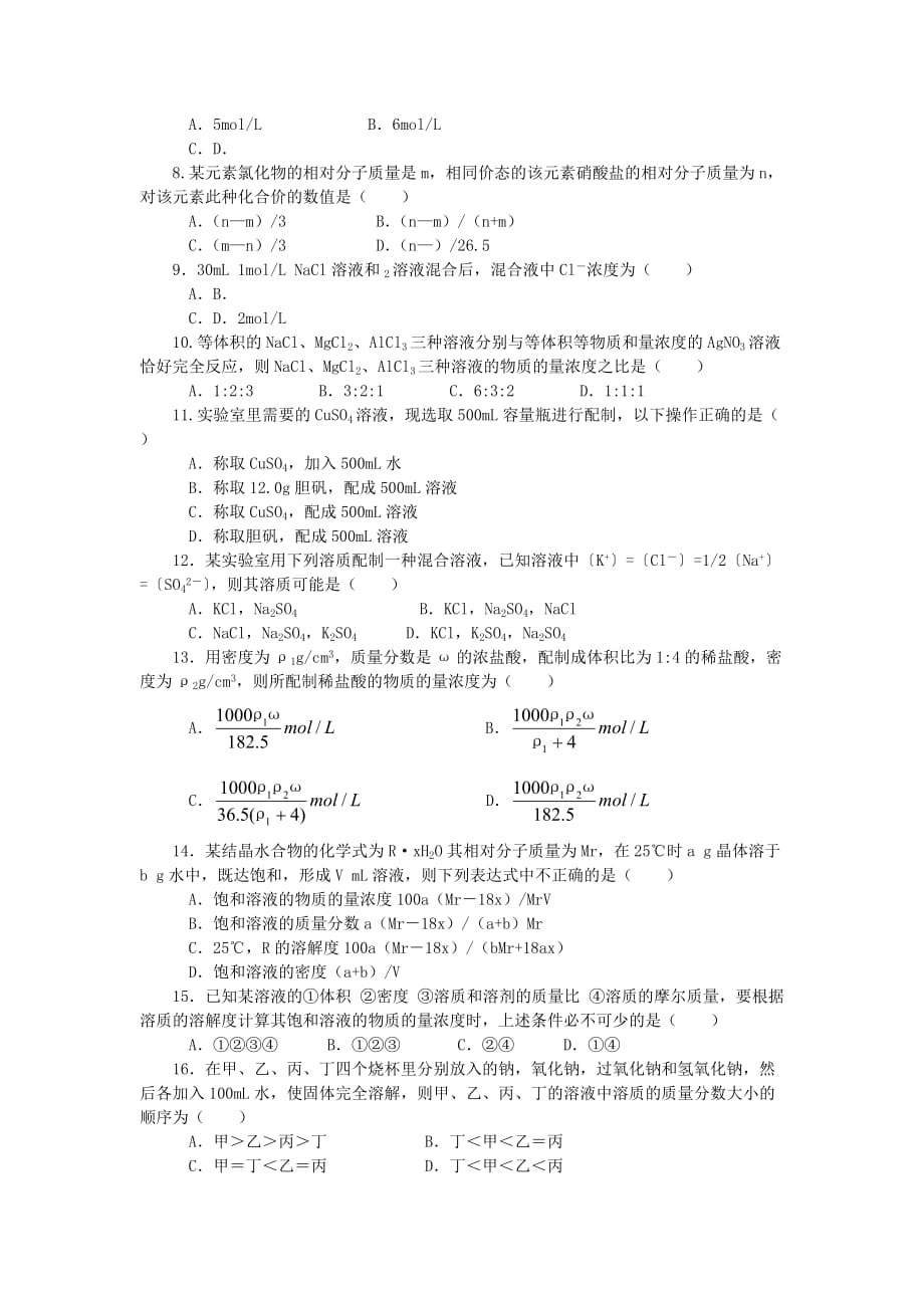 物质的量浓度测试[精选]_第2页