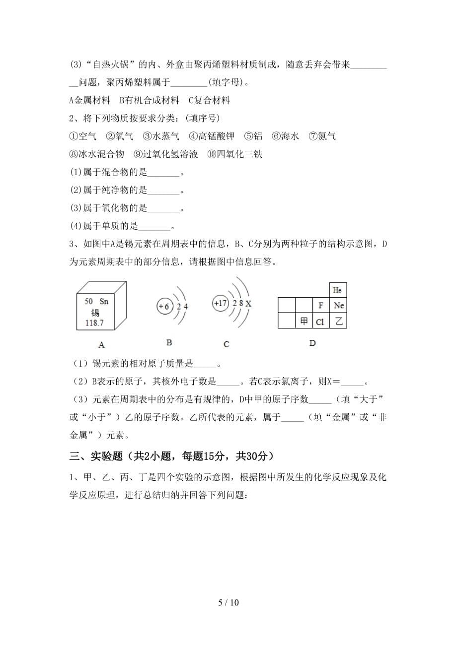 部编人教版九年级化学上册第一次月考考试卷及答案_第5页