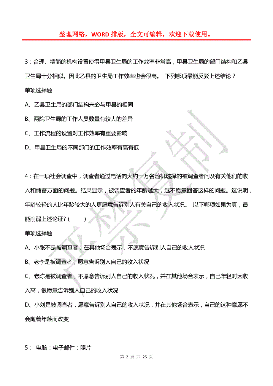 公务员《判断推理》通关试题每日练(2021年03月13日-9109)_第2页