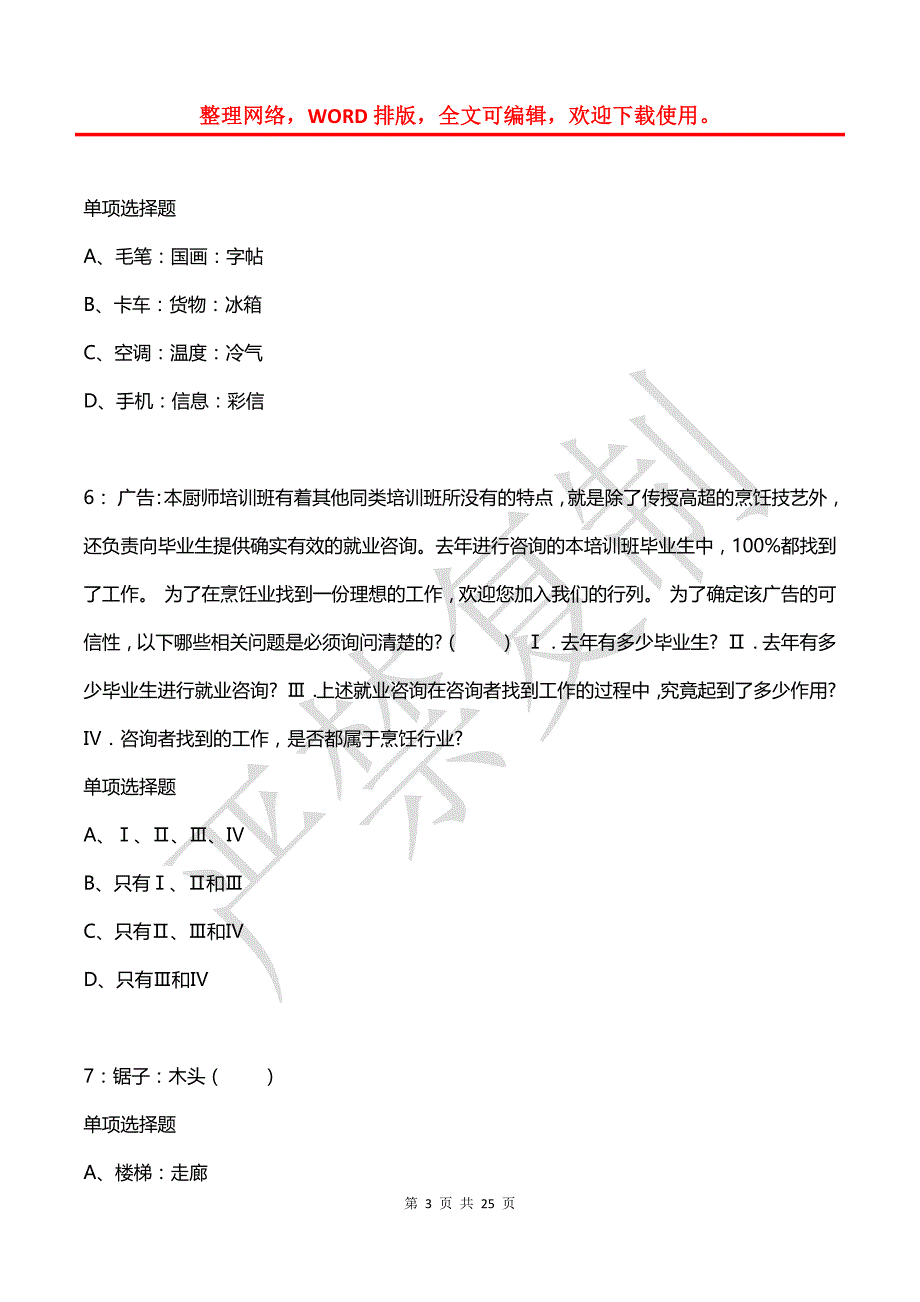 公务员《判断推理》通关试题每日练(2021年03月13日-9109)_第3页