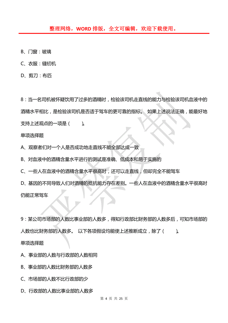 公务员《判断推理》通关试题每日练(2021年03月13日-9109)_第4页