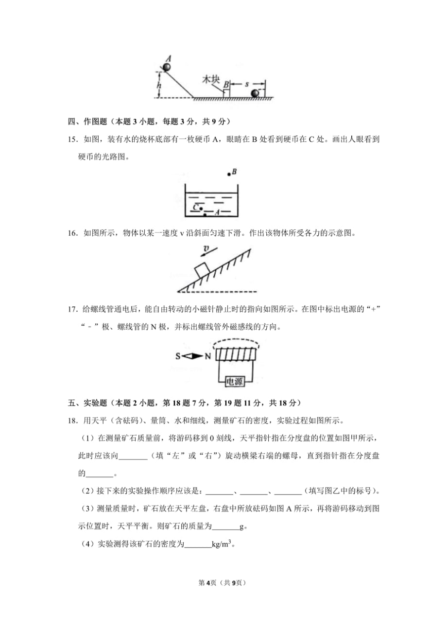 2020年黔西南州中招考试物理试卷_第4页