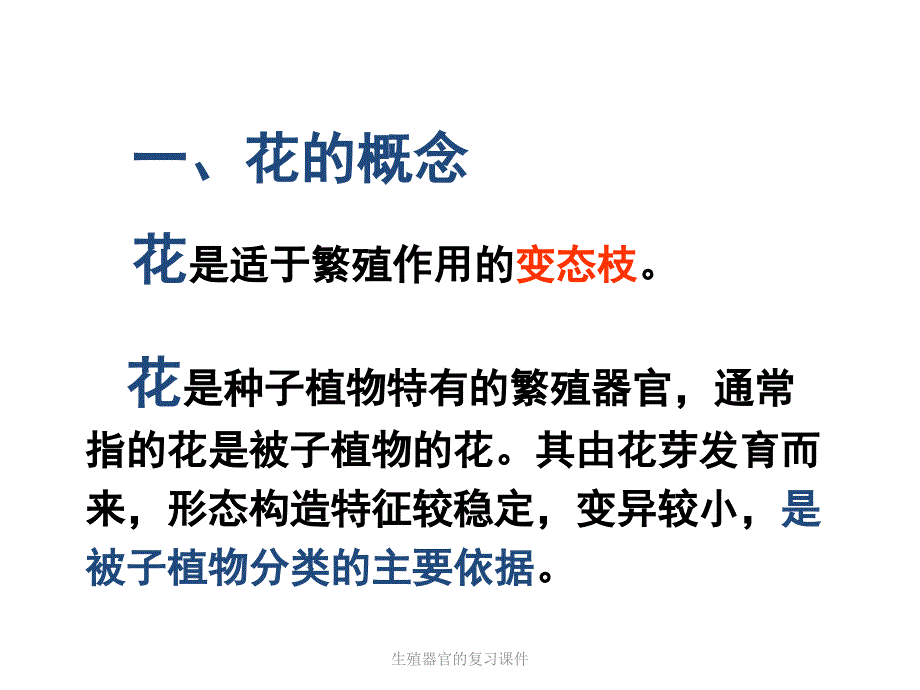 生殖器官的复习课件_第4页