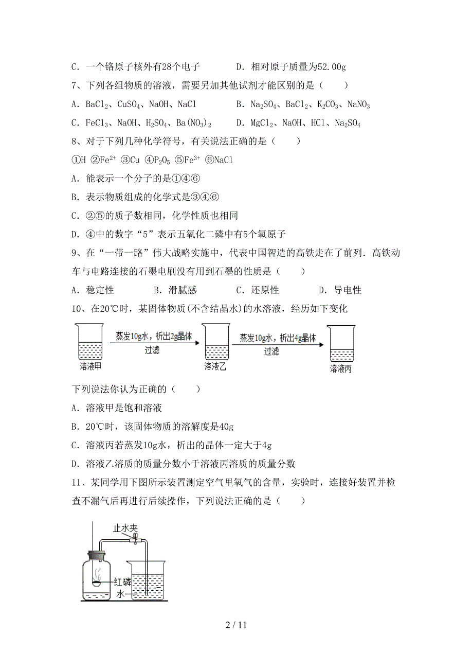 部编人教版九年级化学上册期末考试卷及答案【下载】_第2页