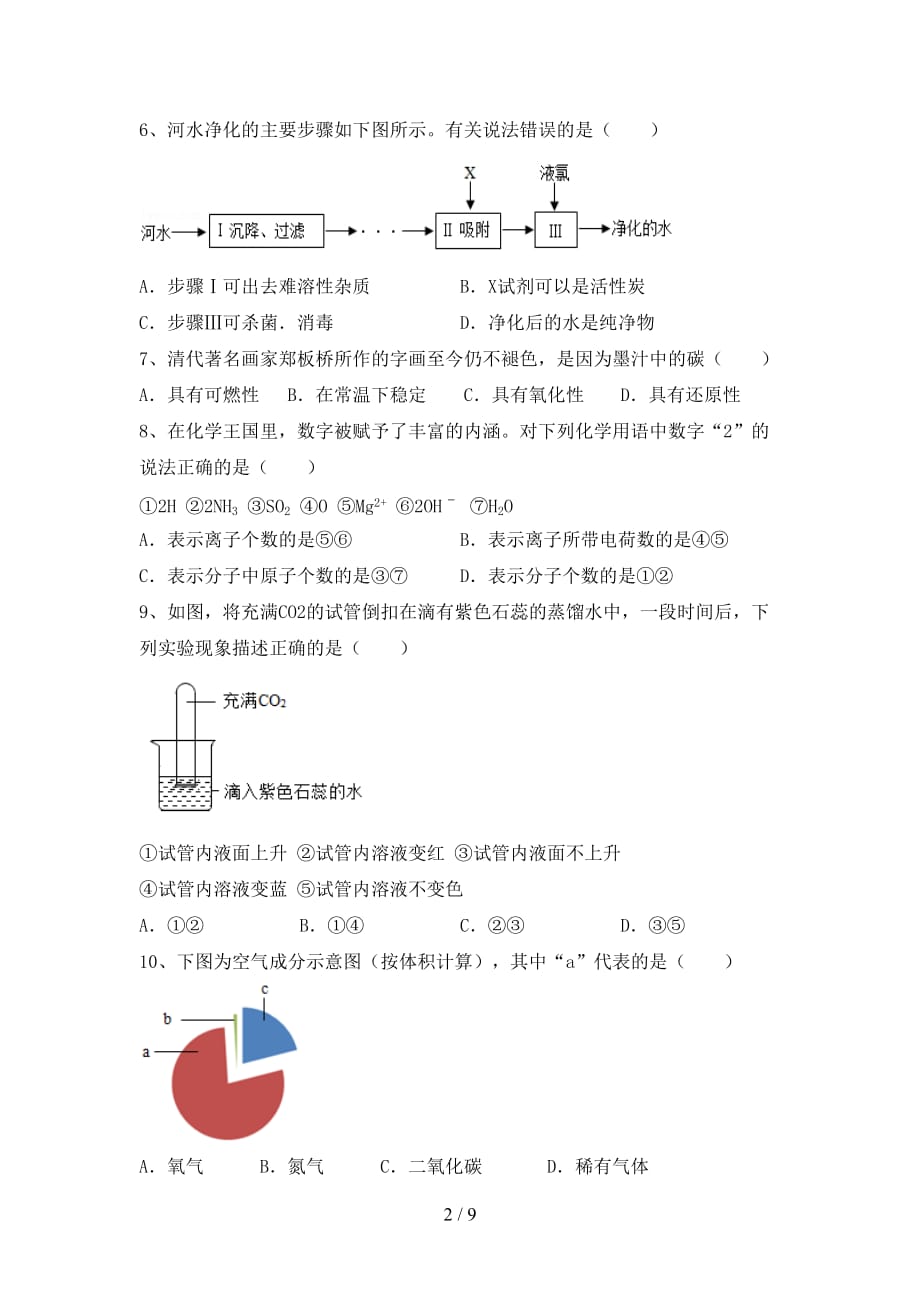 粤教版八年级化学上册第二次月考考试（汇总）_第2页