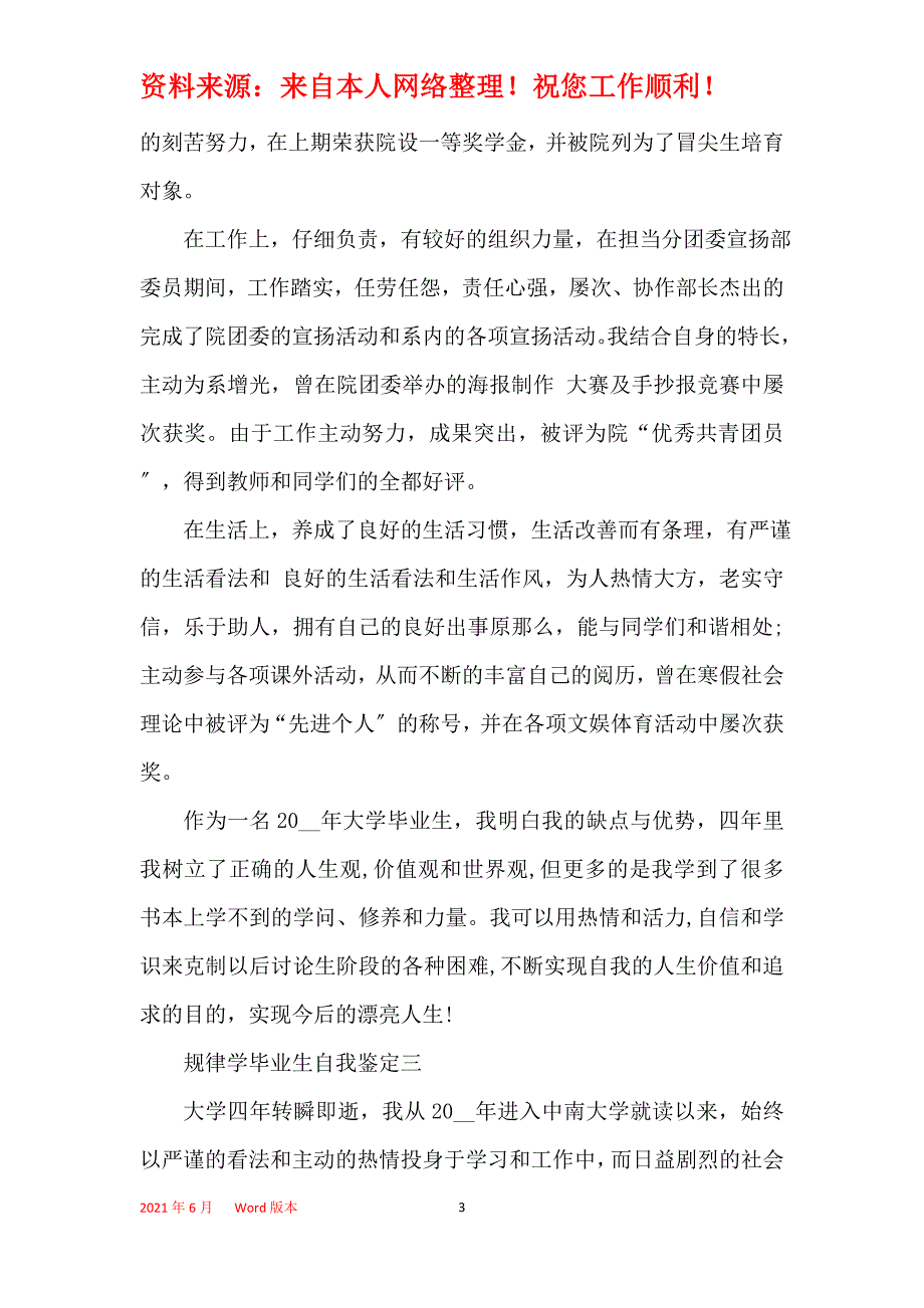 逻辑学毕业生自我鉴定5篇_第3页