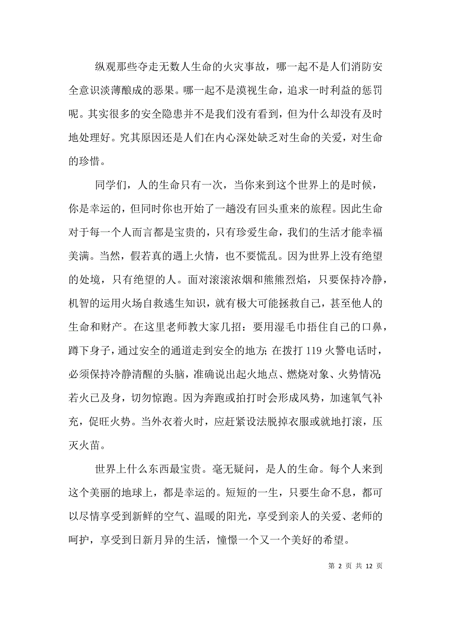 消防安全宣传日致辞稿4篇（一）_第2页