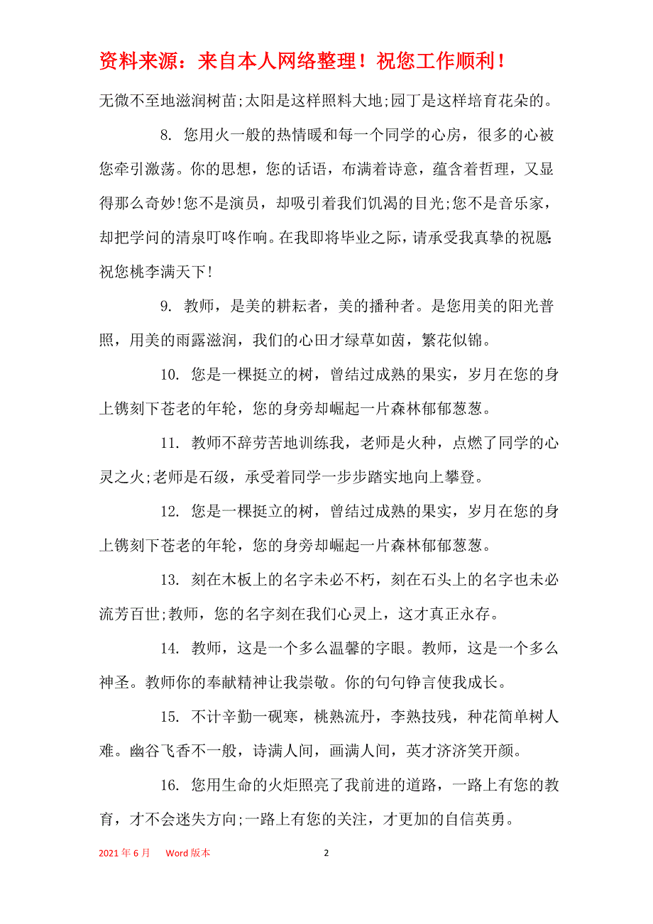 送给老师的暖心句子留言_第2页