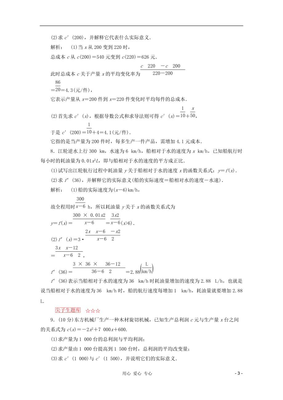 2012高中数学 4-2.1课后练习同步导学 北师大版选修1-1_第3页