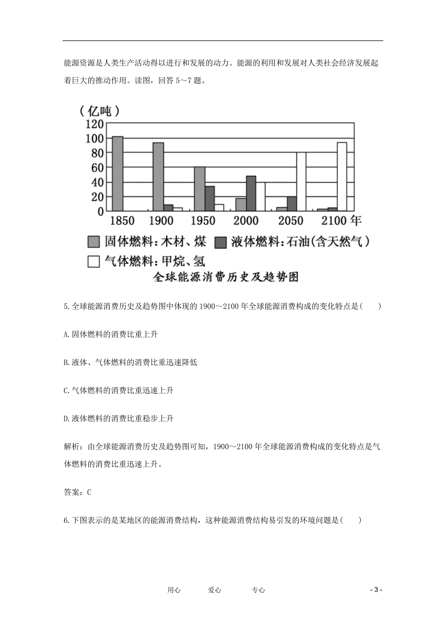 2012高二地理暑假作业单元测试（13）_第3页