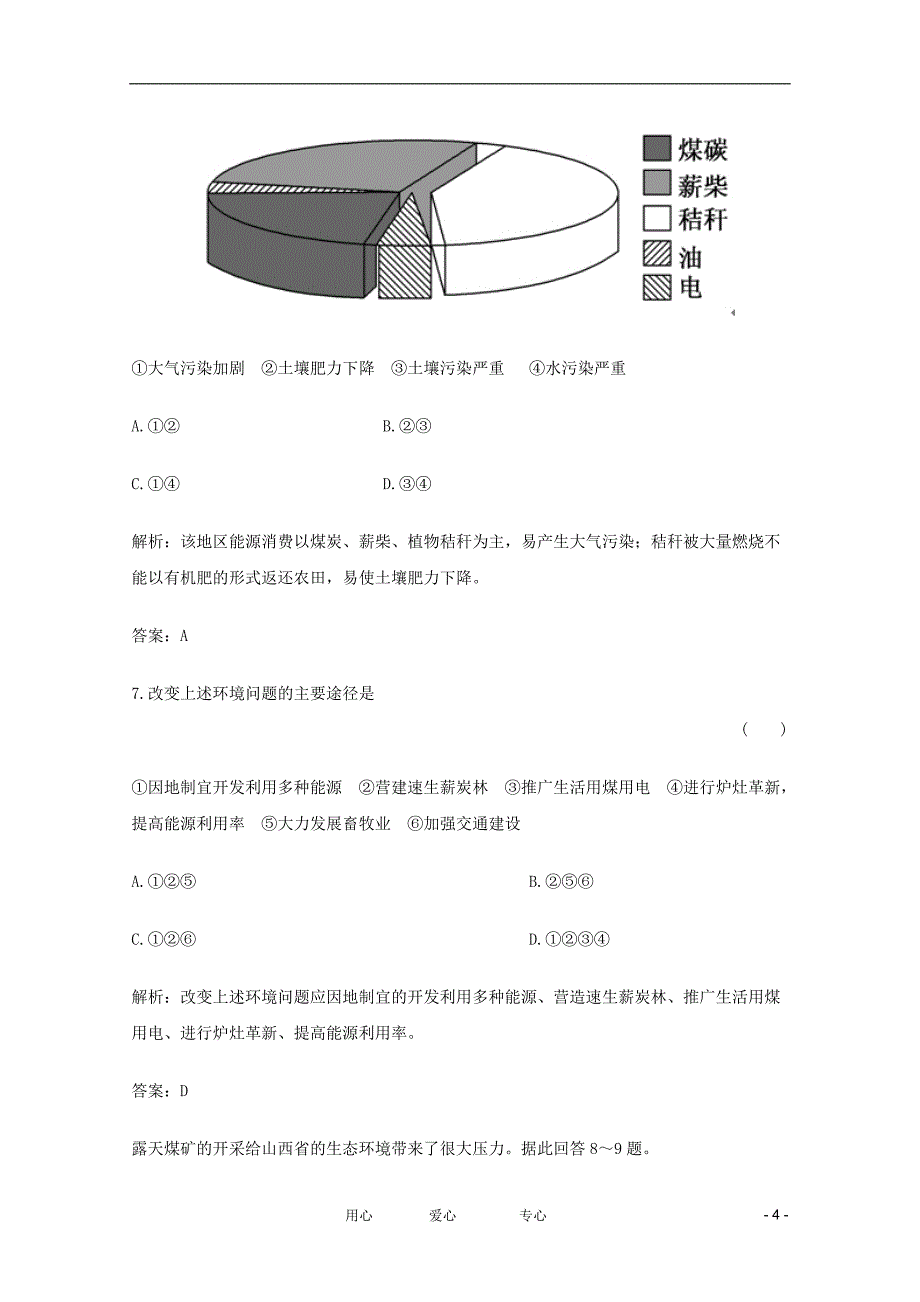 2012高二地理暑假作业单元测试（13）_第4页