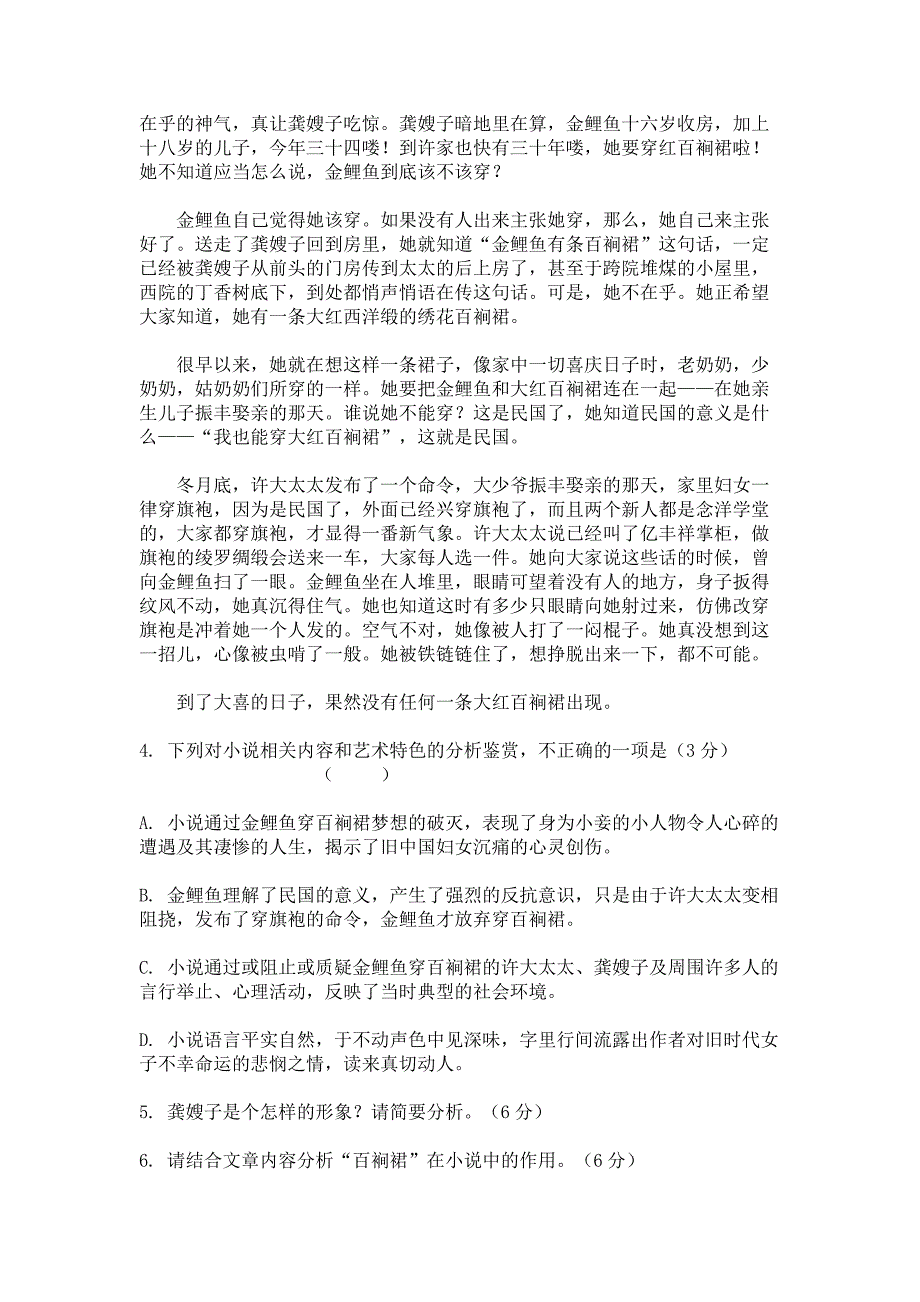 河北省唐山市2019届高三语文上学期期中考试试卷及答案_第4页