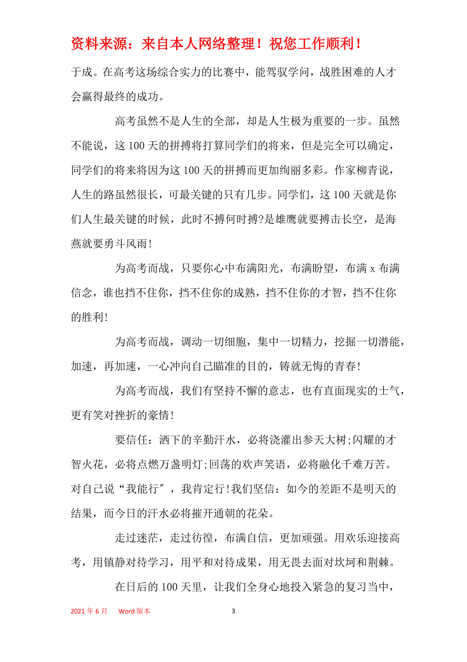 迎接高考学生演讲稿最新5篇2021_第3页