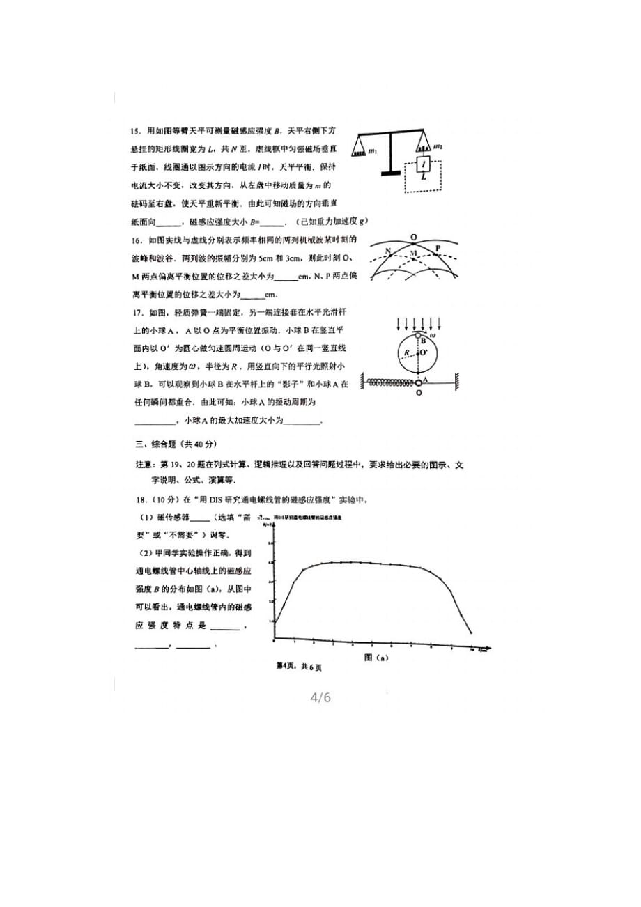 2021届上海市闵行区高三物理二模试卷_第4页