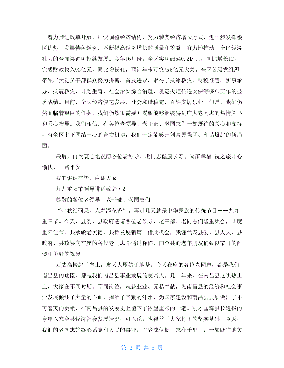 2021年九九重阳节领导讲话致辞2021汇总_第2页