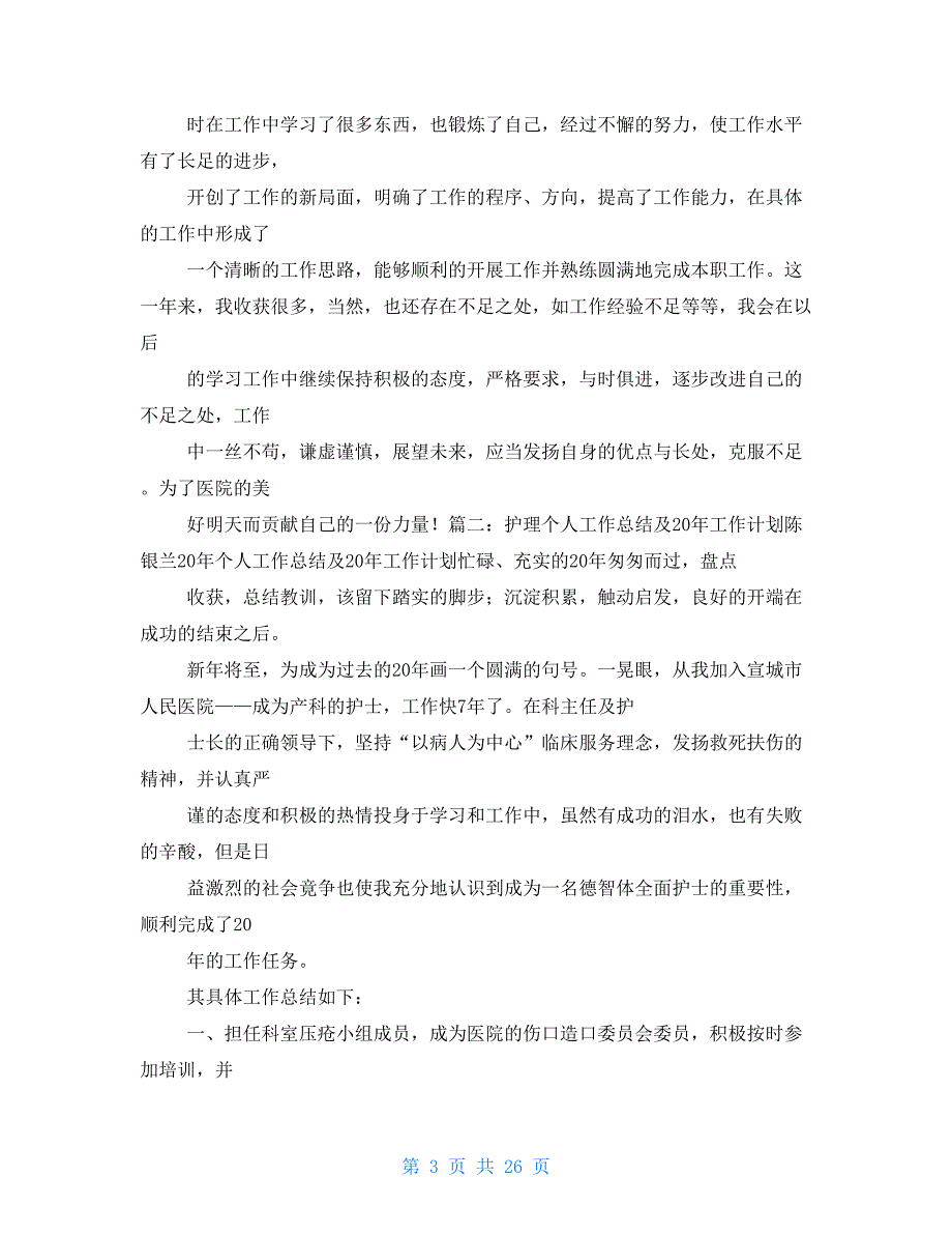 2021年医生个人年终总结2021最新_第3页