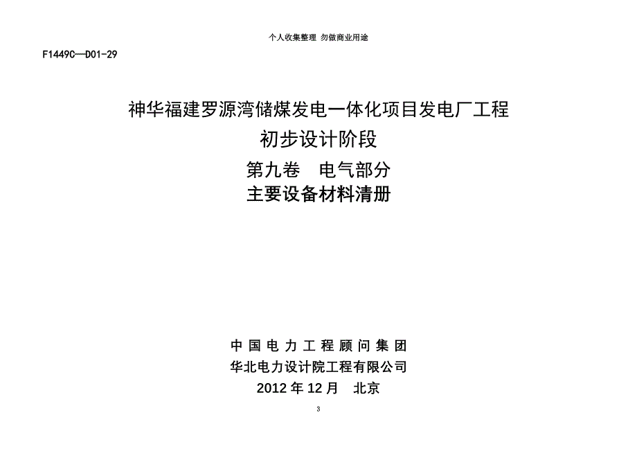 FCD电气设备清册_第3页