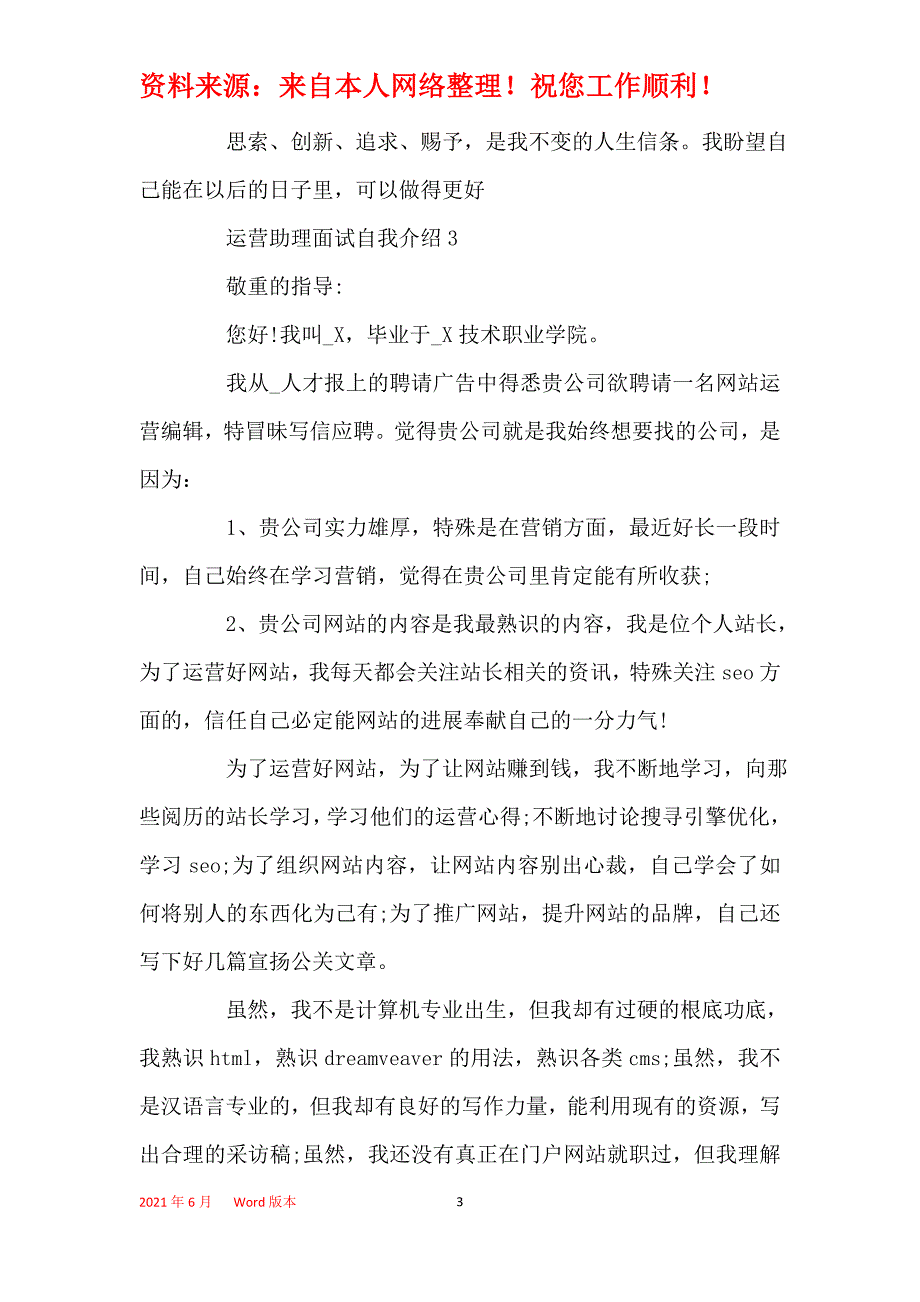 运营助理面试的自我介绍_第3页