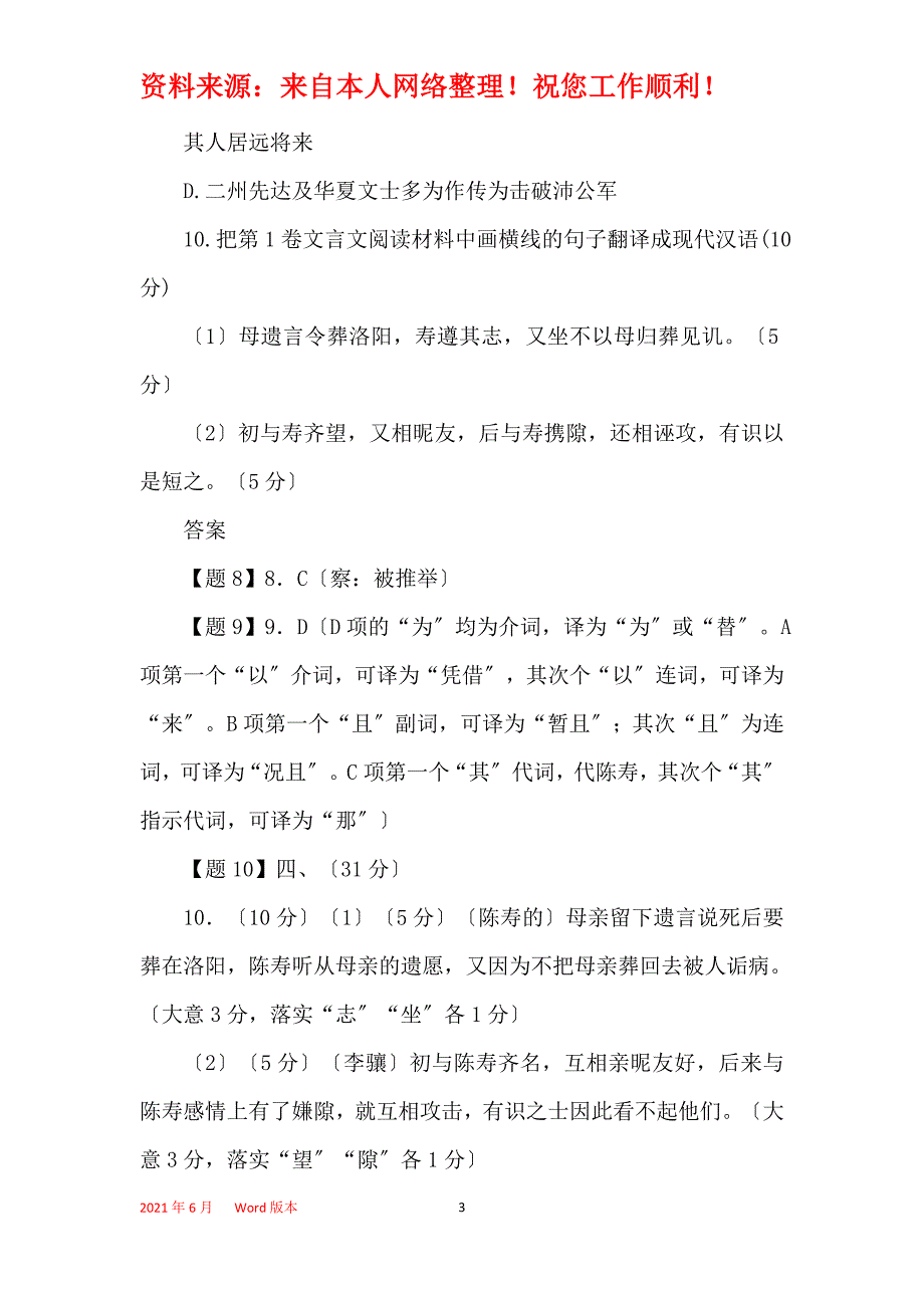 选自《华阳国志·陈寿传》文言文阅读答案陈寿字承柞巴西安汉人也_第3页