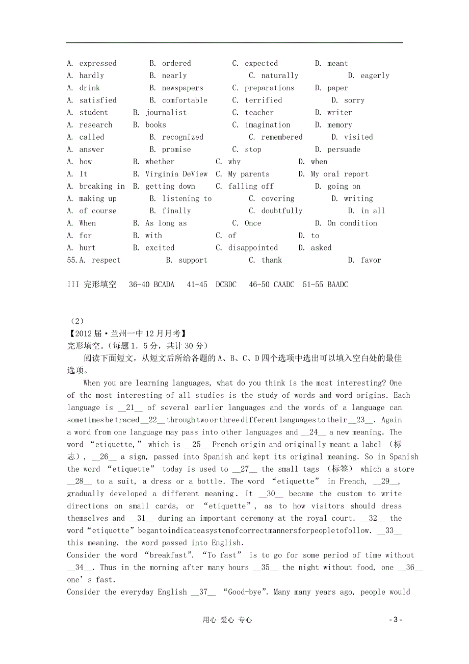 2012届高考英语考前冲刺精选各大名校模拟月考段考试题分类汇编完形填空（一）_第3页