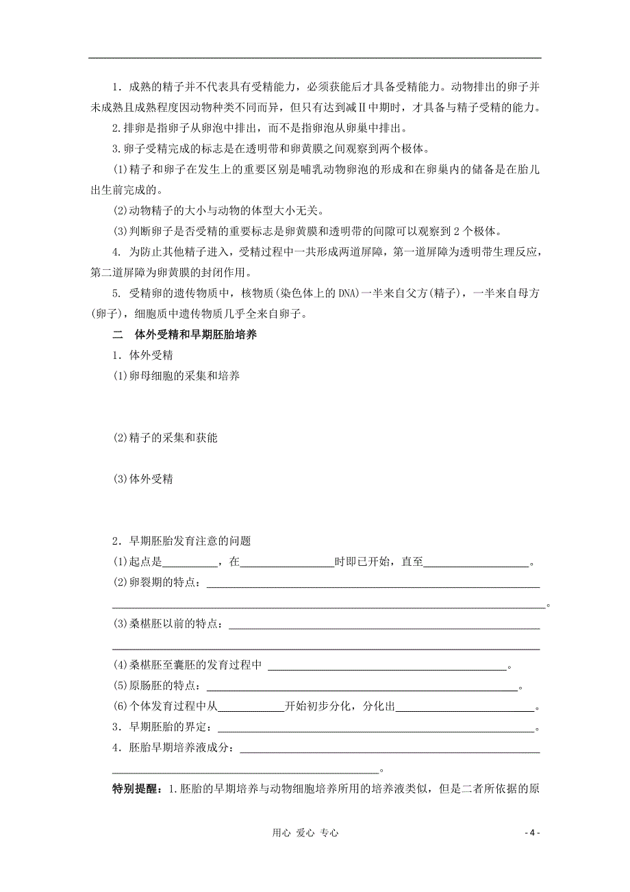 2013届高考生物起点一轮复习 第十单元 胚胎工程学案_第4页