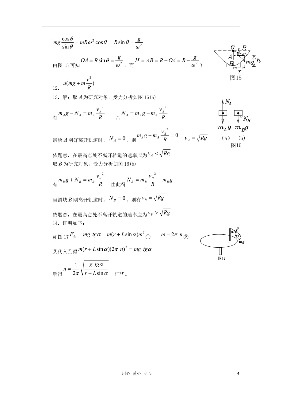 2012高中物理 3.2万有引力定律的应用每课一练11 粤教版必修2_第4页