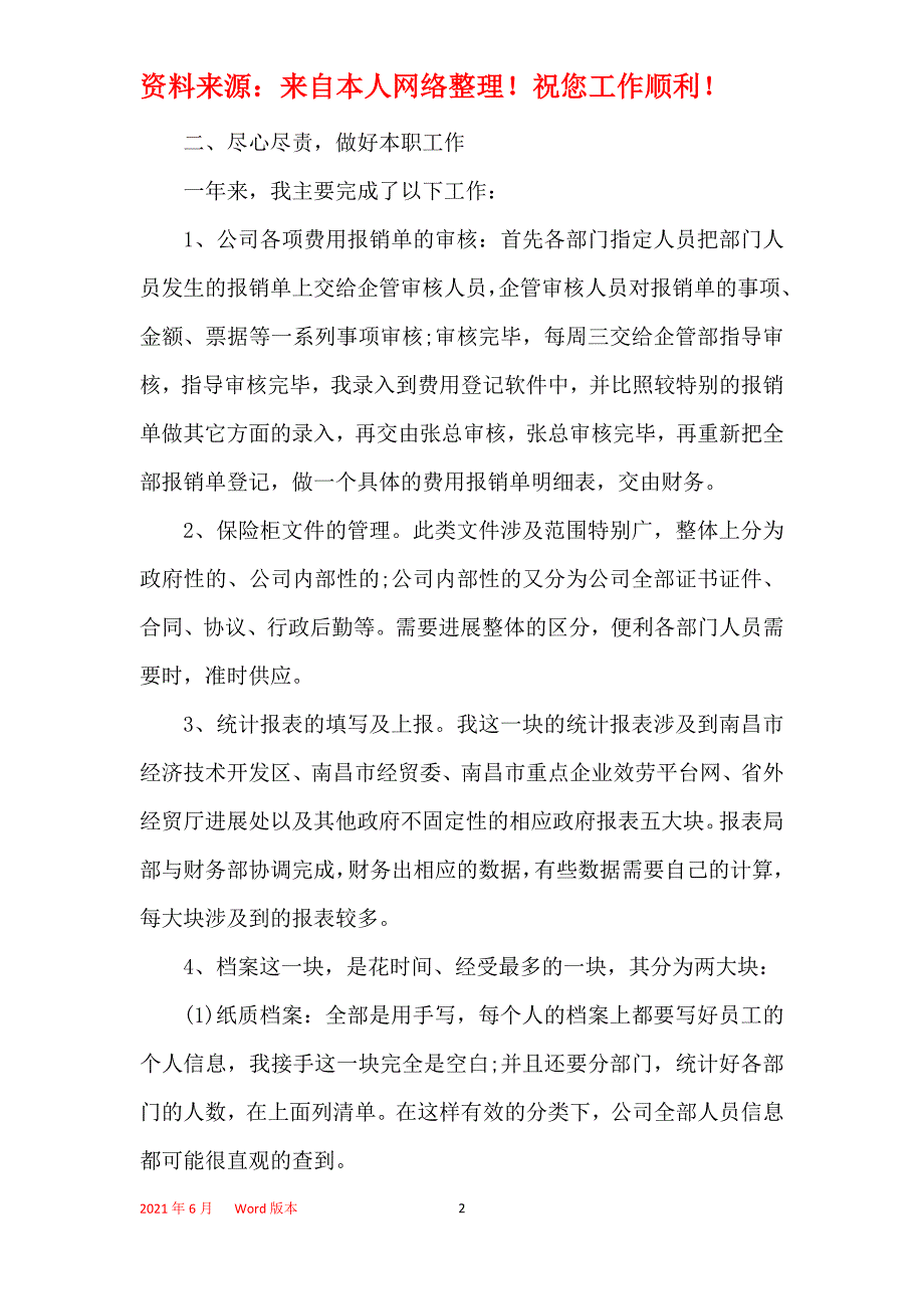 运营年度工作总结报告_第2页