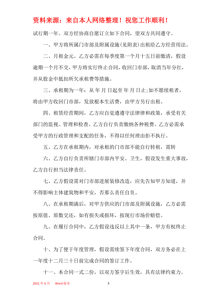 通用经营承包合同模板汇总_第3页