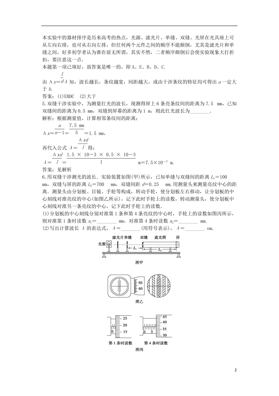 2013年高中物理 电子题库 第4章4.2知能演练轻松闯关 沪科版选修3-4_第2页