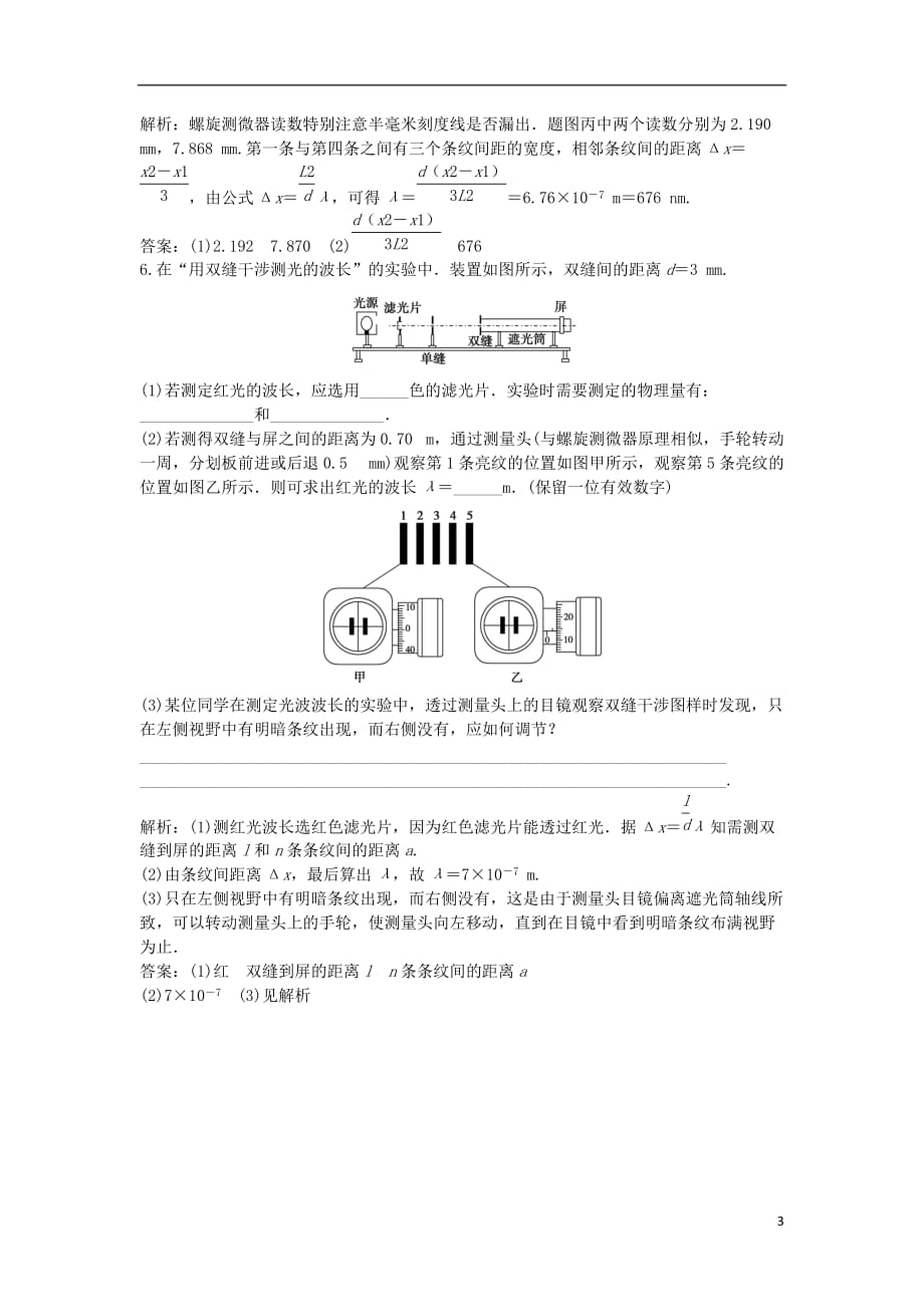 2013年高中物理 电子题库 第4章4.2知能演练轻松闯关 沪科版选修3-4_第3页