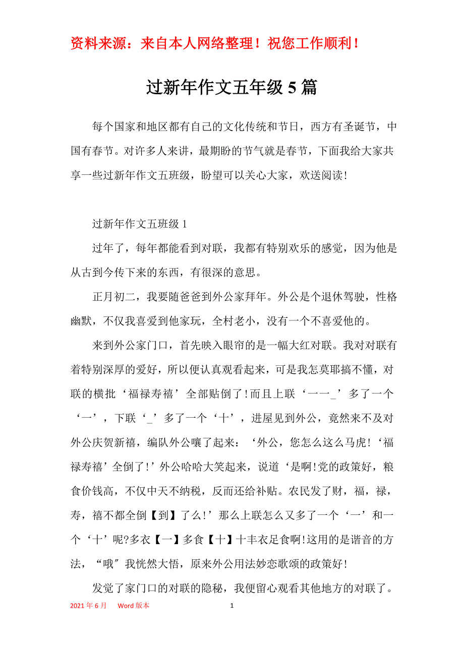 过新年作文五年级5篇_第1页