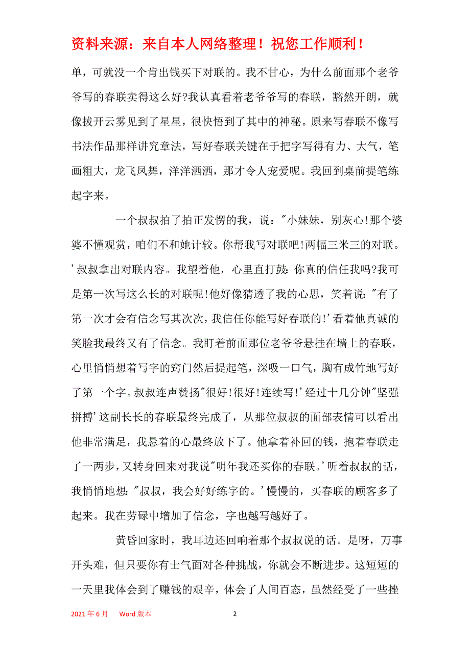 过年写春联范文1000字_第2页