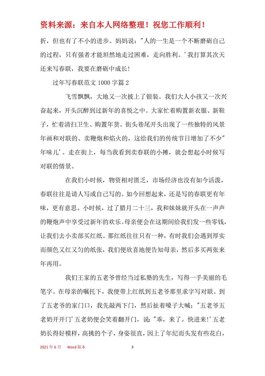 过年写春联范文1000字_第3页