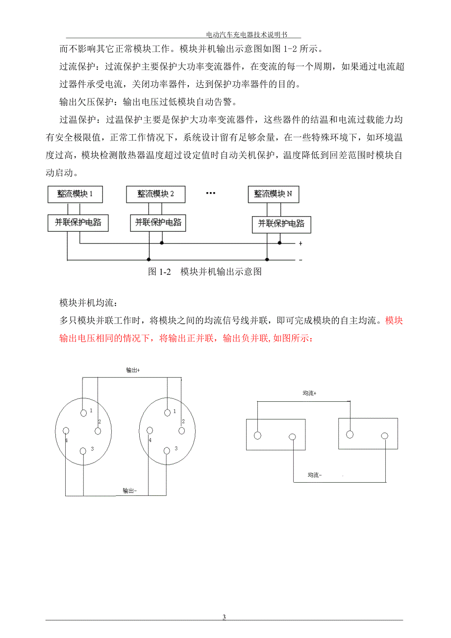 电动汽车充电器技术说明书_第4页