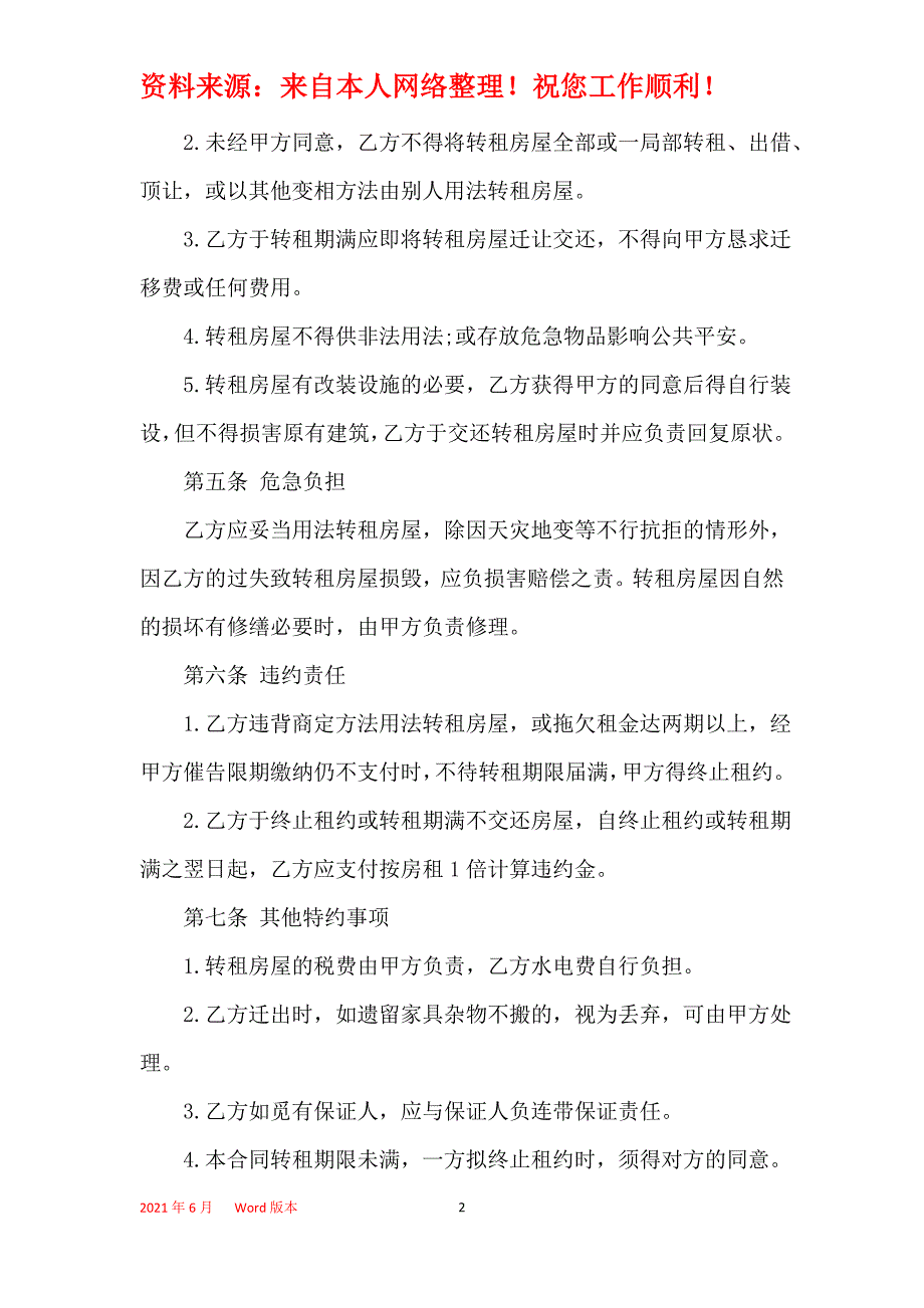 转租房屋租赁合同范文3篇_第2页